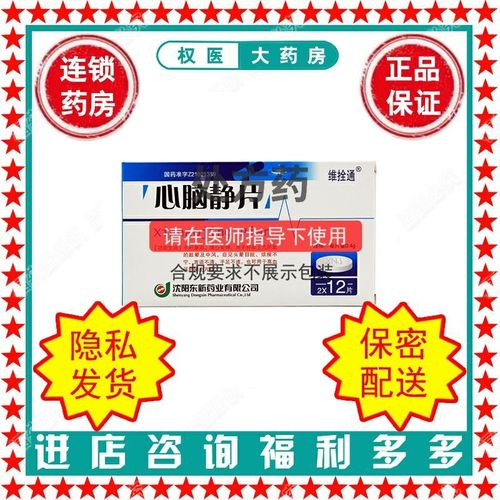 维拴通 心脑静片 0.4g*2*12片/板/盒 国药准字z21021359