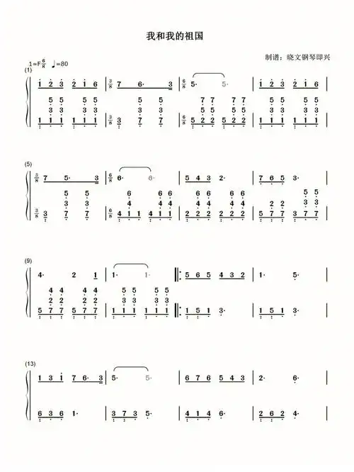 我和我的祖国简谱钢琴独奏