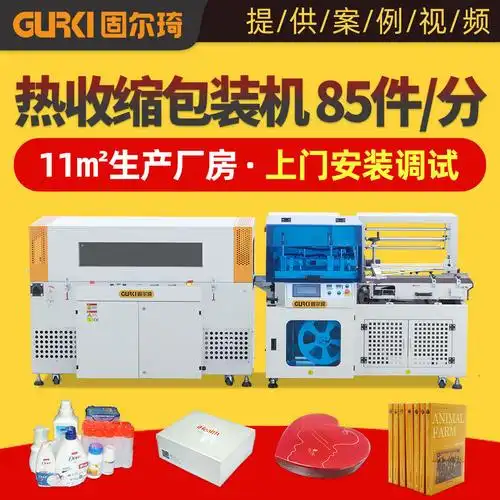 厂家直销收缩膜包装机 全自动热收缩包装机  l型封切收缩包装机