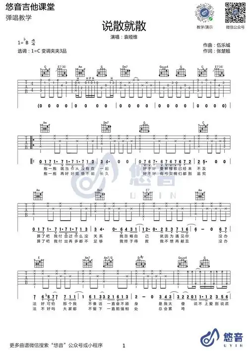 说散就散吉他谱(图片谱,弹唱)_袁娅维(tia)_说散就散_uyin_1.png