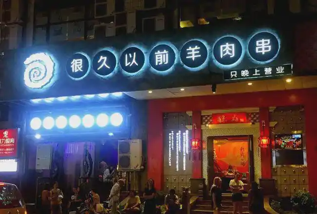 魔都复工夜宵指南,深夜撸串模式开启!|火锅|烧烤|羊肉串|海鲜|烧烤店_
