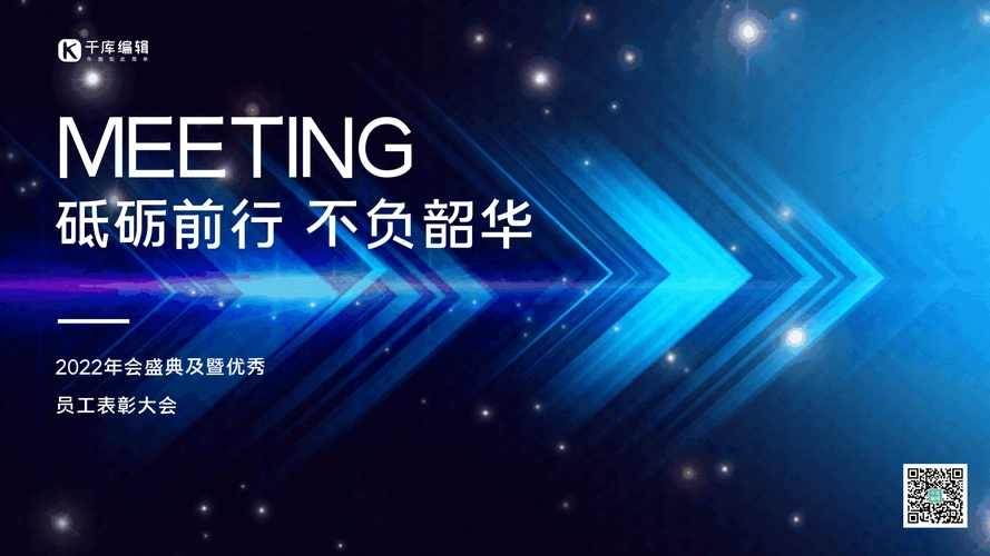 年会科技光感高级创意动态横版海报