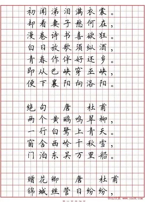 楷书硬笔书法字帖欣赏小学生必背古诗词八十首乐耕斋田字格版高清晰