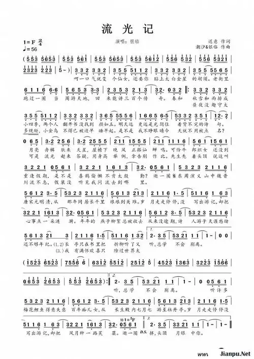 歌曲流光记的简谱歌谱下载