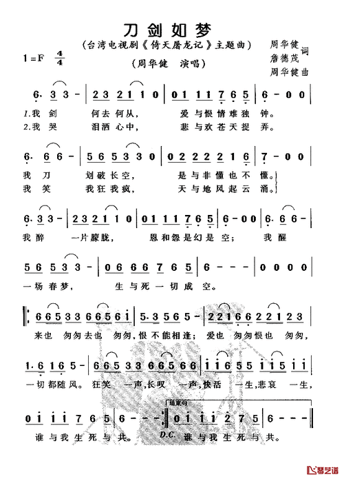 刀剑如梦简谱电视剧倚天屠龙记主题曲周华健