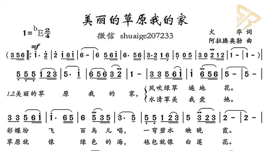 《美丽的草原我的家》动态简谱 伴奏