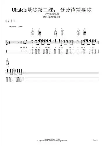 ukulele基础教学第二课:分分钟需要你