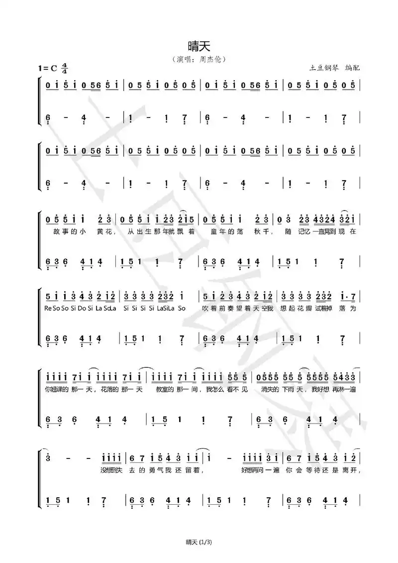 周杰伦 #晴天钢琴简谱 #音乐分享 《晴天》c调简易简谱版 - 抖音