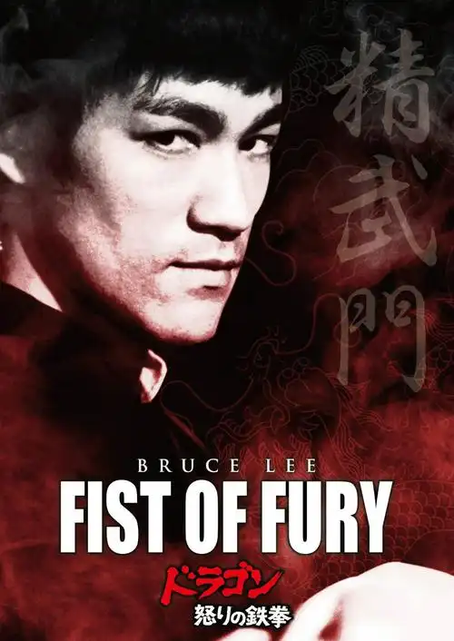 data-lemmaid="5973386">香港嘉禾电影公司 /a>出品的武打片,由 a