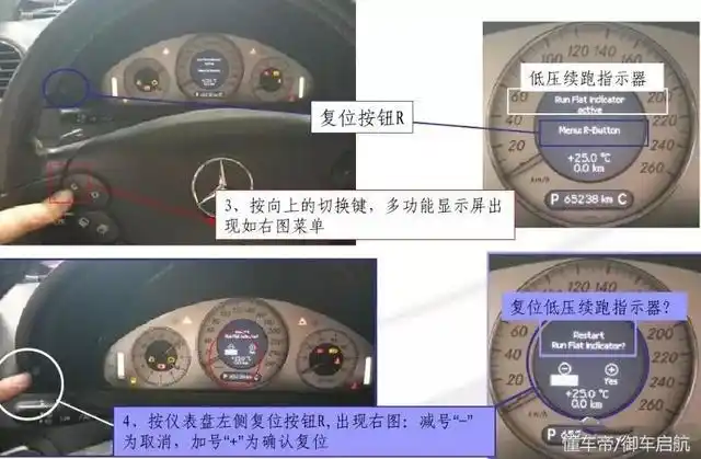 【汇总】奔驰车胎压复位大全,看这一篇就够了!_东方汽车