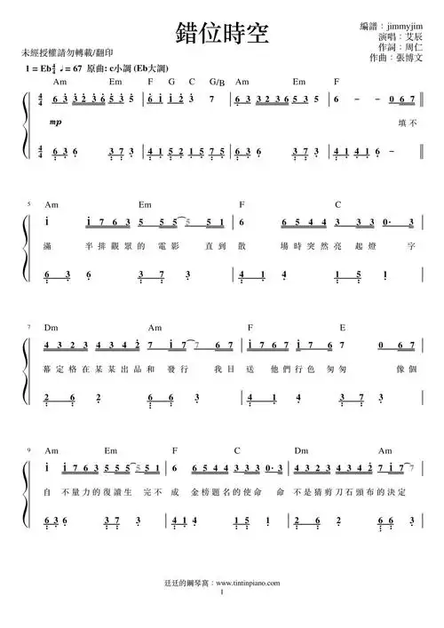 简谱艾辰错位时空附歌词和弦