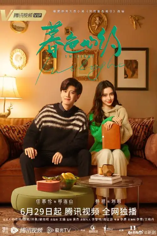 《安乐传》7-8集 迪丽热巴,龚俊,刘宇宁《曾少年》14-15集 张一山