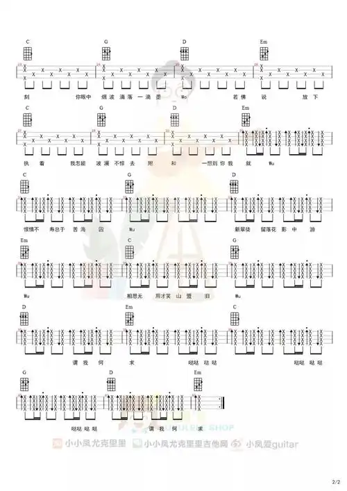 《芒种》|尤克里里弹唱教学&曲谱_人生