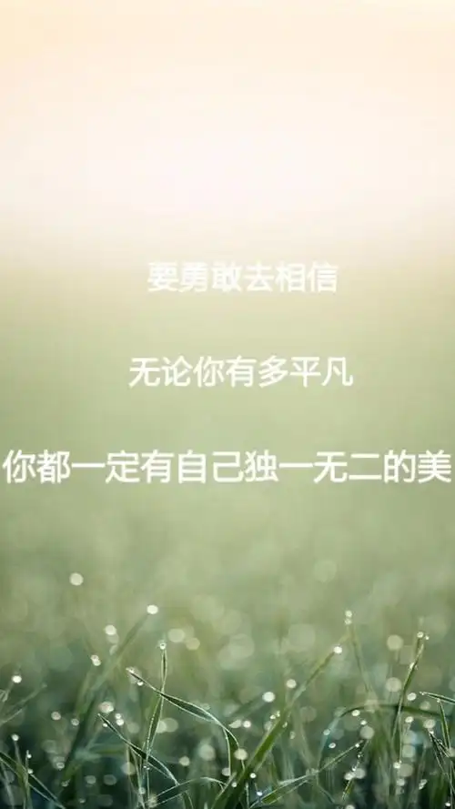 励志正能量带字暖心语录