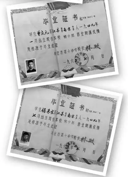 6张52年前金陵中学毕业证求认领 照片清晰可见