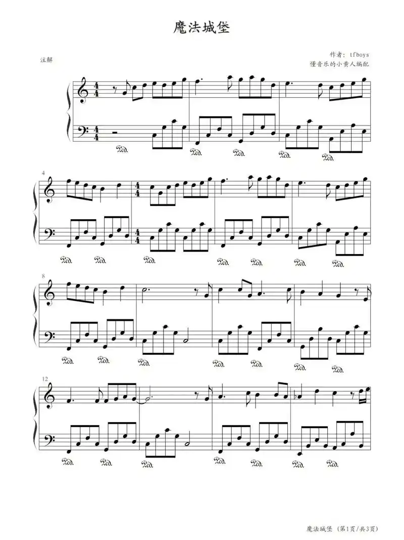 《魔法城堡》钢琴谱|||有想要的曲谱进👗优先分享哦