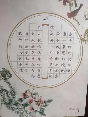 笔尖之韵—记钧台中心小学教师硬笔书法大赛