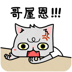 动漫gif激动gif生气gif滚滚滚gif