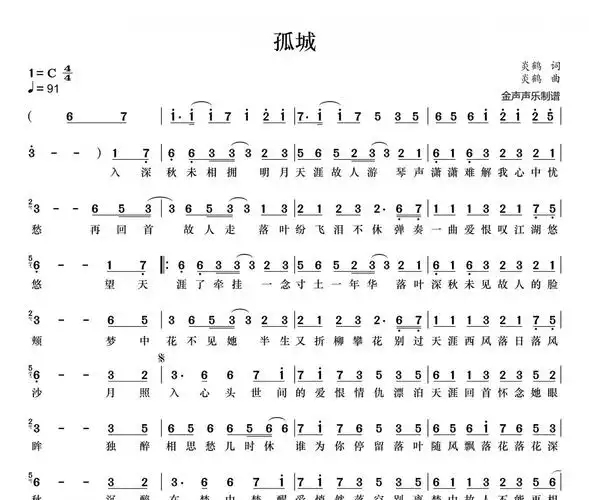 孤城简谱 洛先生《孤城》简谱 动态视频