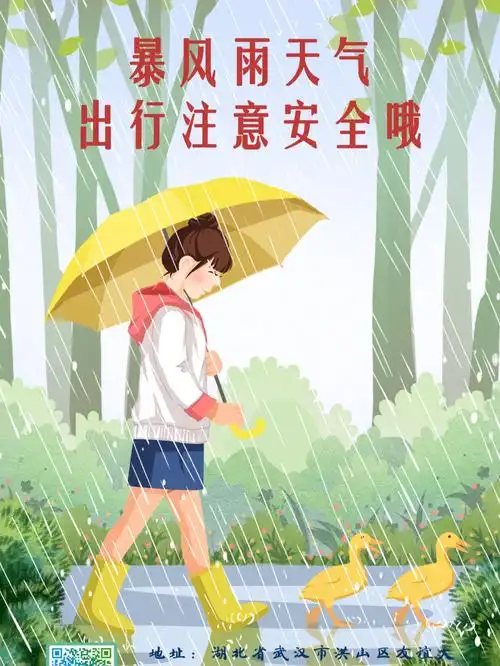 雨天路滑,大家要注意安全呀
