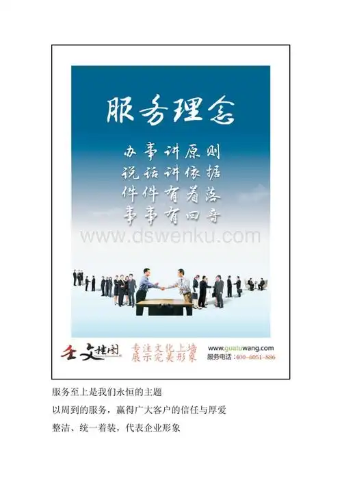 企业服务理念标语-服务标语口号.doc