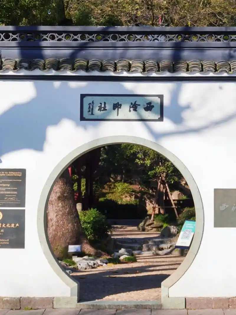 西泠印社.⛩️西泠印社 | 旧址坐落于孤山南麓,北邻里西湖. - 抖