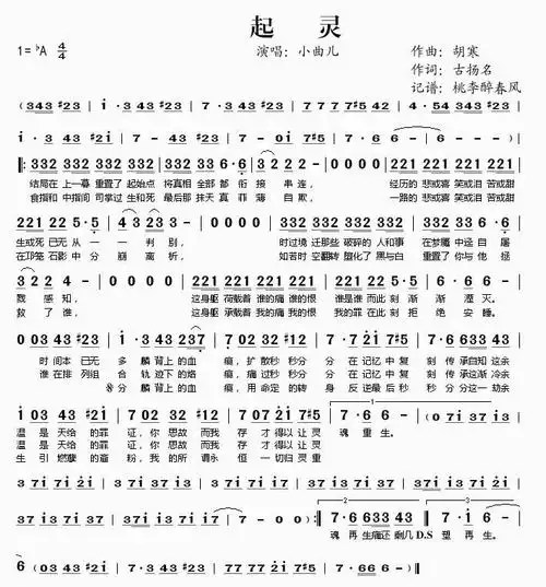 歌曲起灵简谱