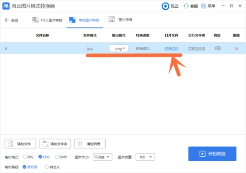 如何将jpg图片文件转换png格式,小编教你一招.