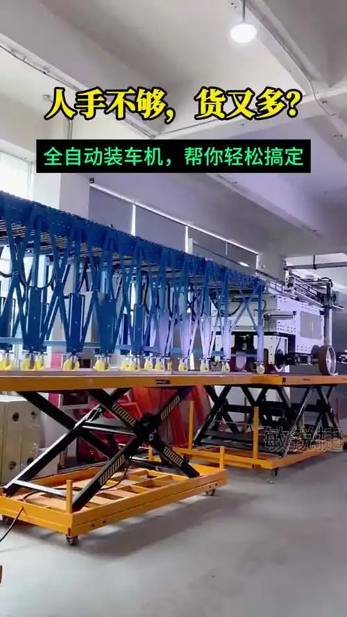 全自动装车机,帮你轻松搞定!