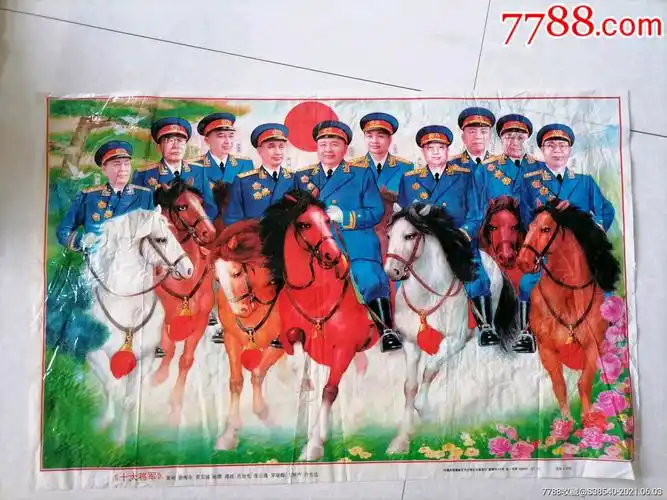 首页 拍卖 年画/宣传画 >> 北京塑料宣传画:十大将军,中国民族摄影