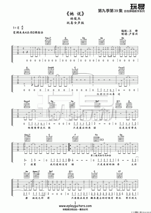 她说吉他谱吉他园地-1