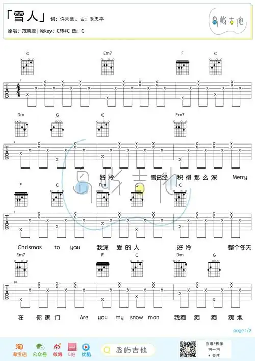 雪人吉他谱范晓萱c调简单版雪人吉他弹唱六线谱