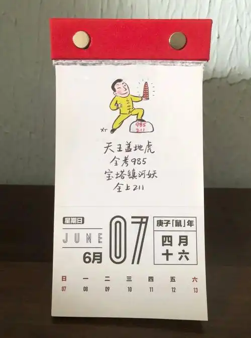 阿涛日历谈(1):变化才是永恒