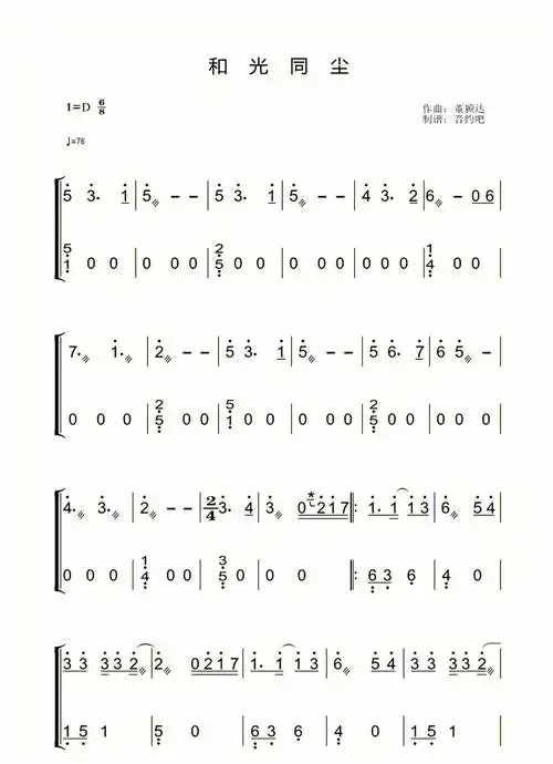 古筝谱周深和光同尘