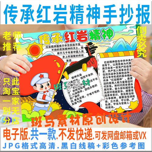 e124传承红岩精神手抄报模板中学生红色读后感电子版线稿打印涂色