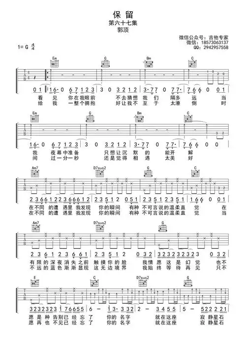 郭顶保留吉他谱g调吉他弹唱谱