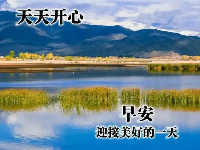 原创早上好温馨祝福词学会欣赏自己才能把自己变得更强大早安