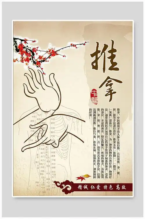 中医推拿海报推拿海报