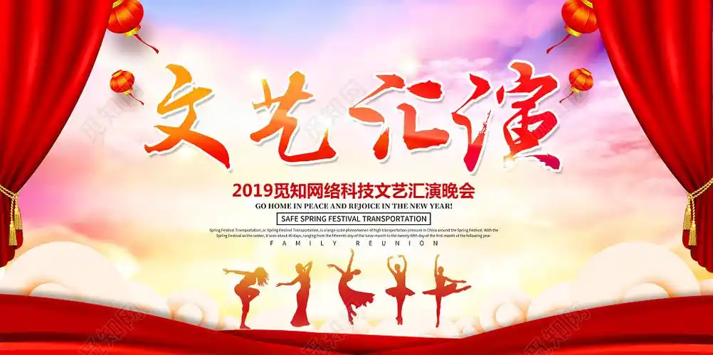 2019猪年年会文艺汇演晚会舞台背景展板