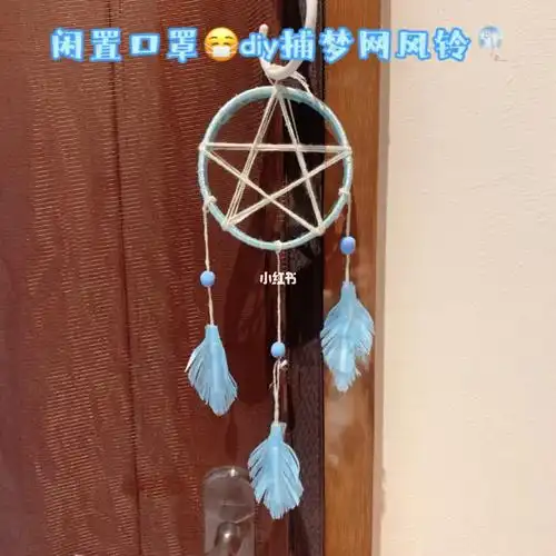 变废为宝手工diy闲置口罩diy捕梦网风铃