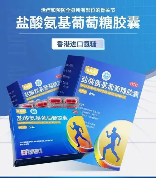 澳美制药奥泰灵盐酸氨基葡萄糖胶囊骨关节炎肩关节炎药治疗膝关节骨性