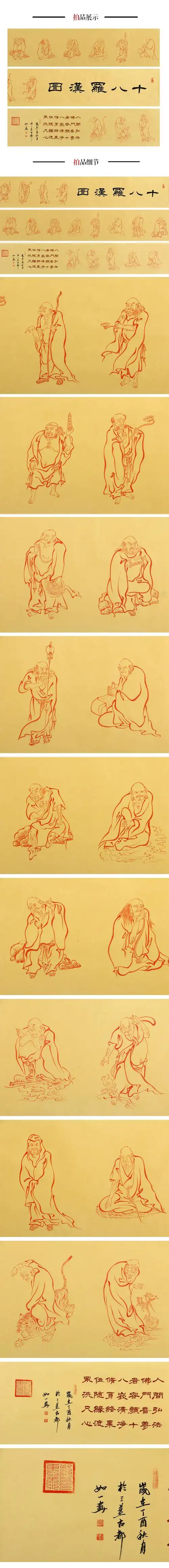 潘玉茹 《十八罗汉图》4.8米长卷收藏级手卷 送合影