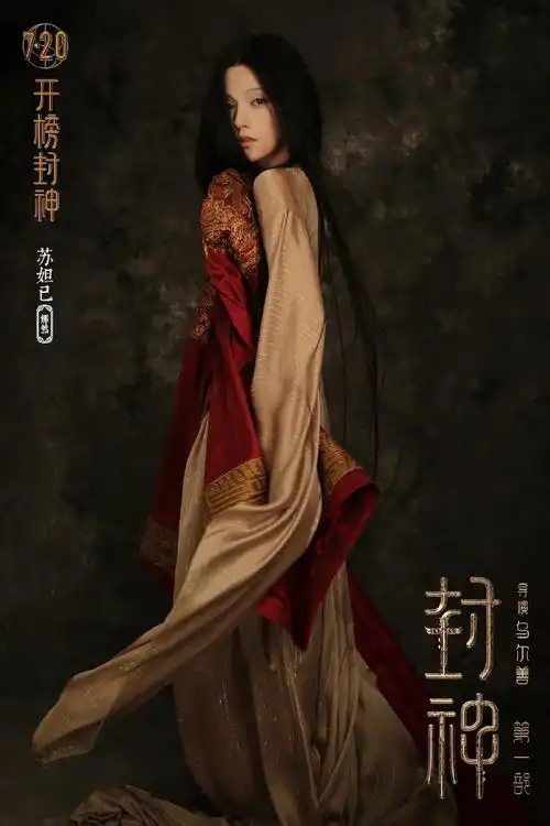 娜然版妲己是人心的镜子##封神妲己娜然肢体语言