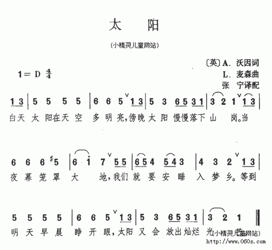 太阳简谱太阳曲谱