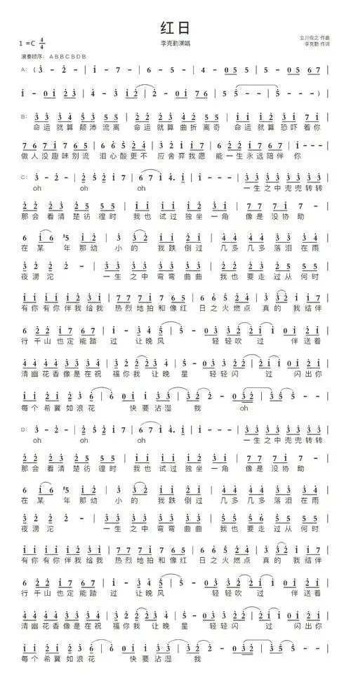 红日歌词简谱