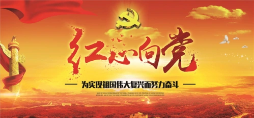 活动一:爱我中华 红心向党