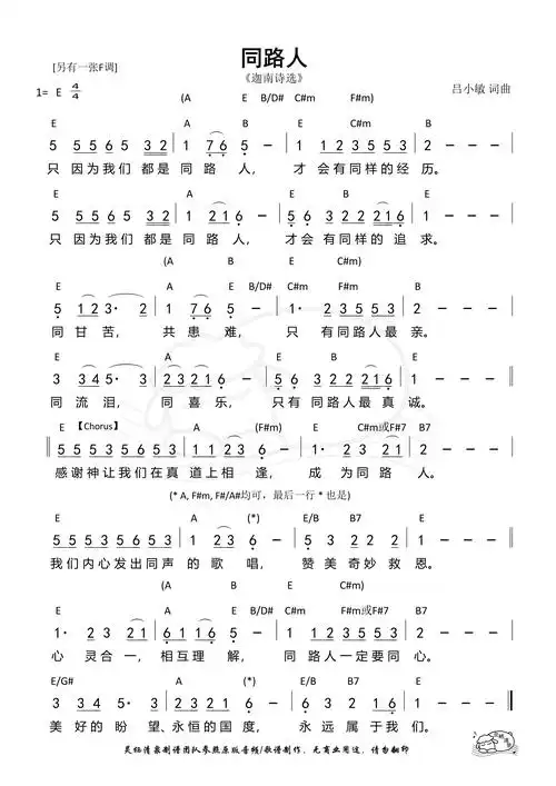 第296首-同路人(e调)和弦简谱曲谱,作者,分享平台来自乐谱吧!