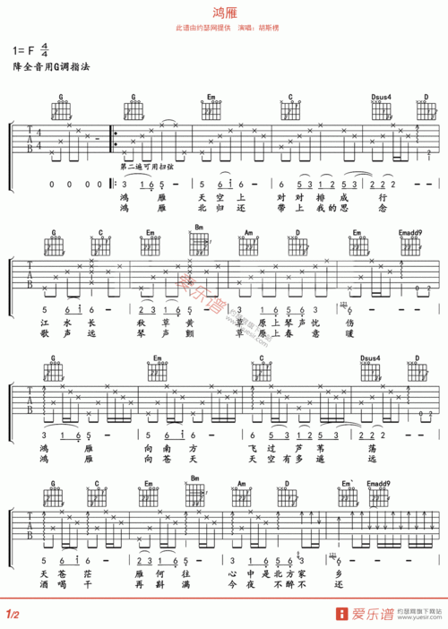 胡斯楞鸿雁吉他谱