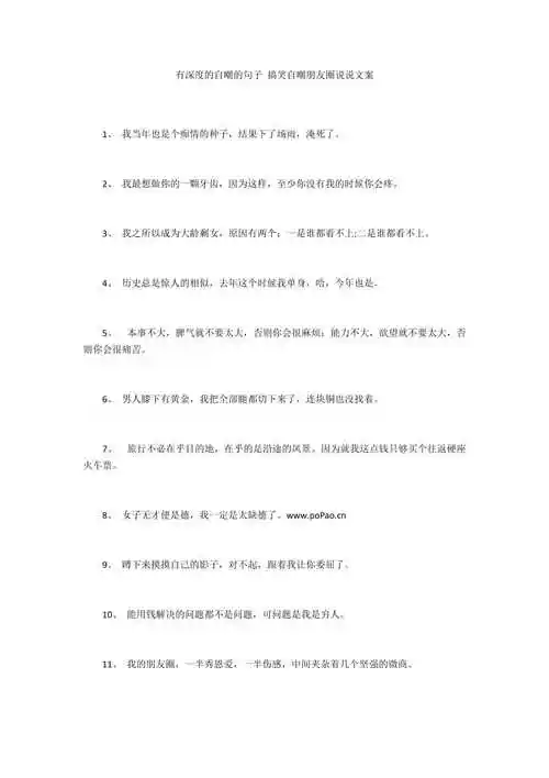 有深度的自嘲的句子搞笑自嘲朋友圈说说文案