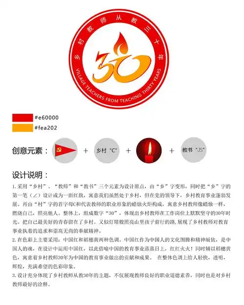 设计创意说明(原创